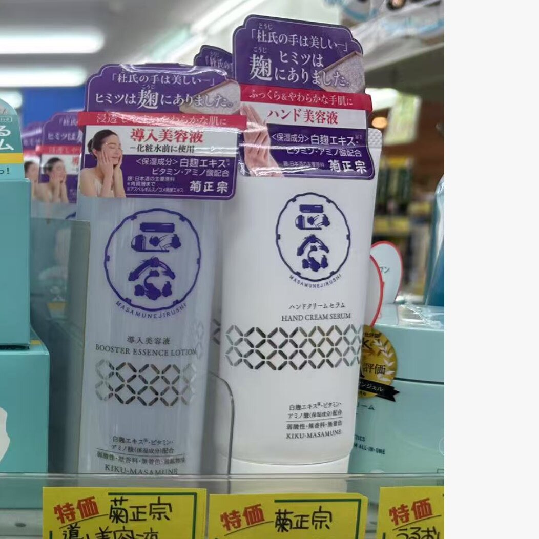 日本委托代买菊正宗无香料护手霜保湿精华美容液