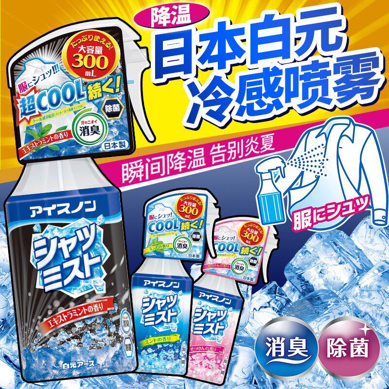 日本委托代买白元ICE KING超冰凉冷感冰感衣服冷却降温止汗喷雾