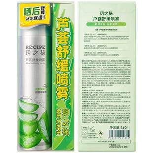 临期玥之秘芦荟舒润喷雾补水保湿爽肤水化妆水女男学生正品180ml