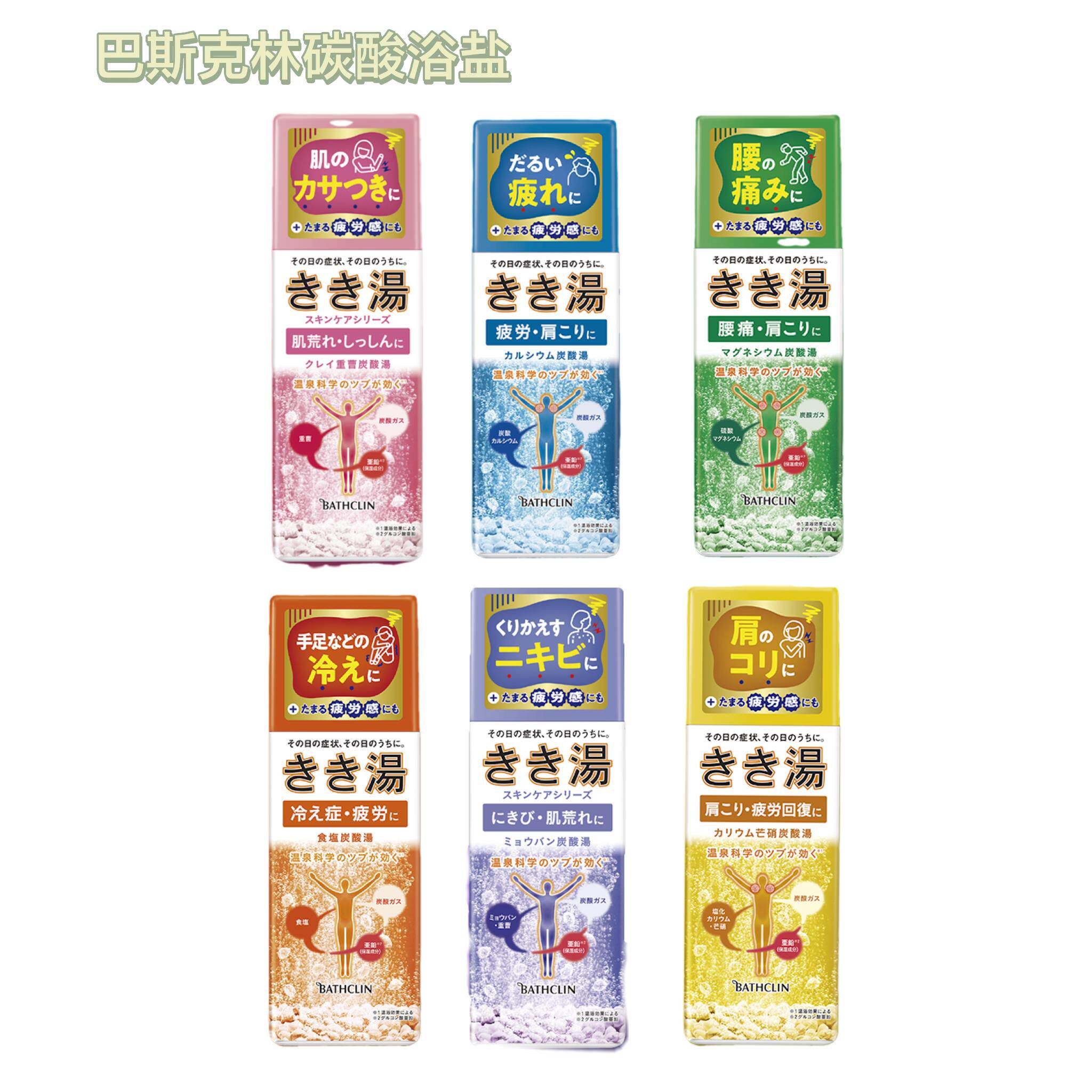 日本委托代买巴斯克林湯温泉成分发泡碳酸入浴剂浴盐360g