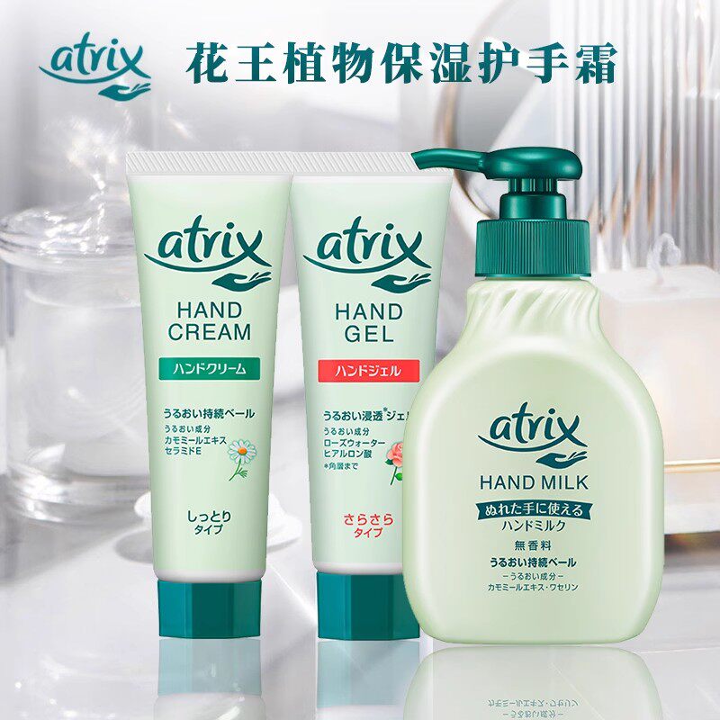 日本委托代买花王atrix洋甘菊护手霜手部护理洗手乳液湿手可用保