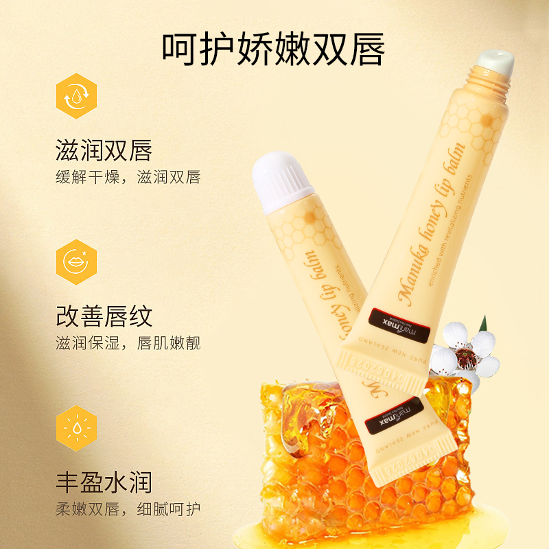 麦卢蜜思麦卢卡蜂蜜滋养保湿润唇膏精华油保湿滋润防裂10g/支