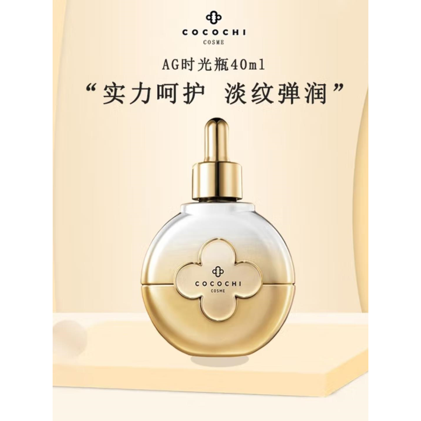 日本委托代买时光瓶精华AG蔻蔻琪抗糖精华去黄提亮补水修护40ml