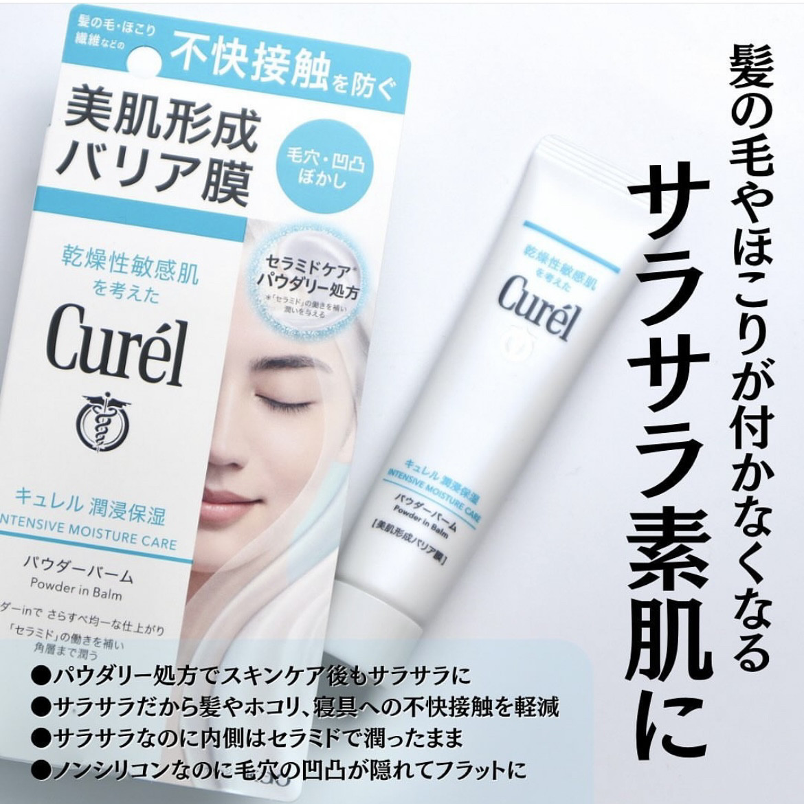 日本委托代买Curel珂润保湿膏哑光清爽粉膏不粘腻修饰毛孔摆脱黏
