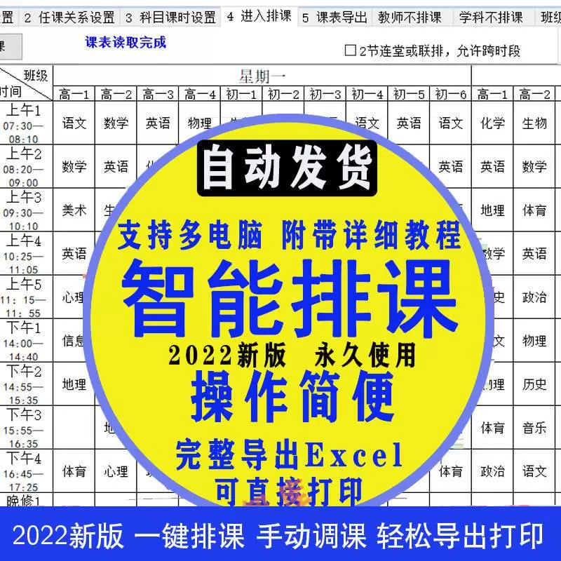 智能排课软件中学高中学校教务电脑自动排课表系统可Excel导出怎么样,好用不?