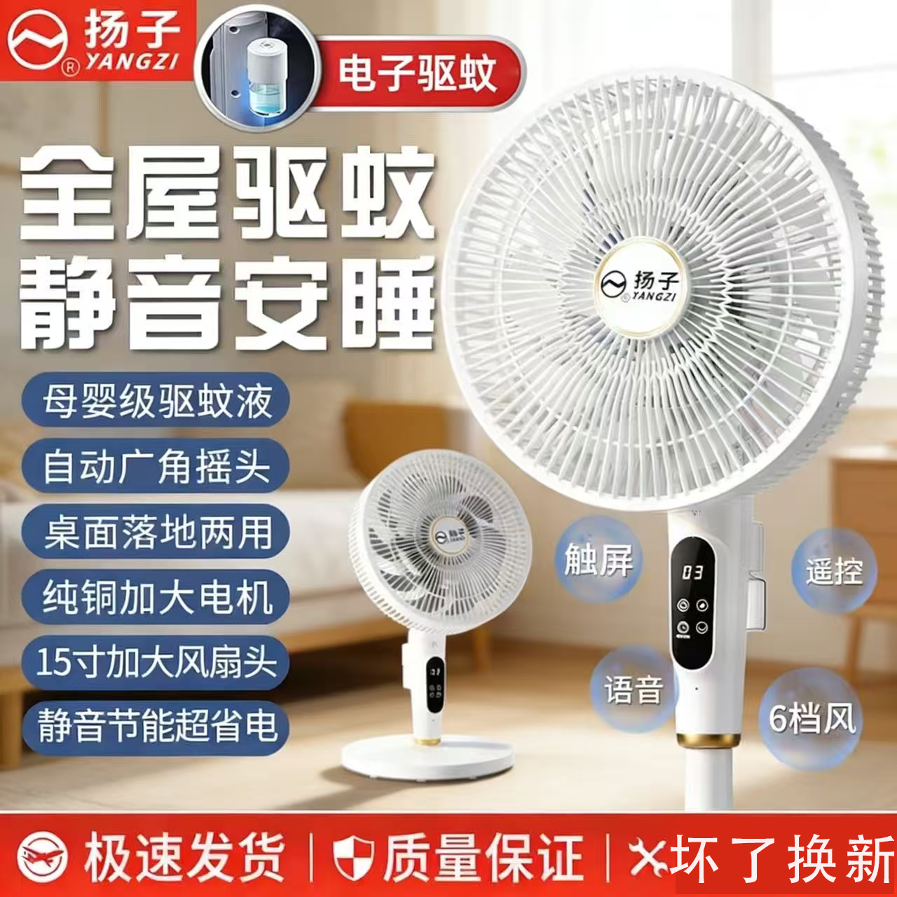 扬子语音驱蚊扇空气循环扇扬子电风扇落地扇家用静音台立式通用