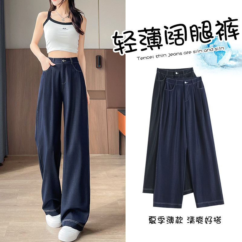 【三种裤长】天丝阔腿牛仔裤女夏季薄款高腰垂坠感宽松显瘦长裤子