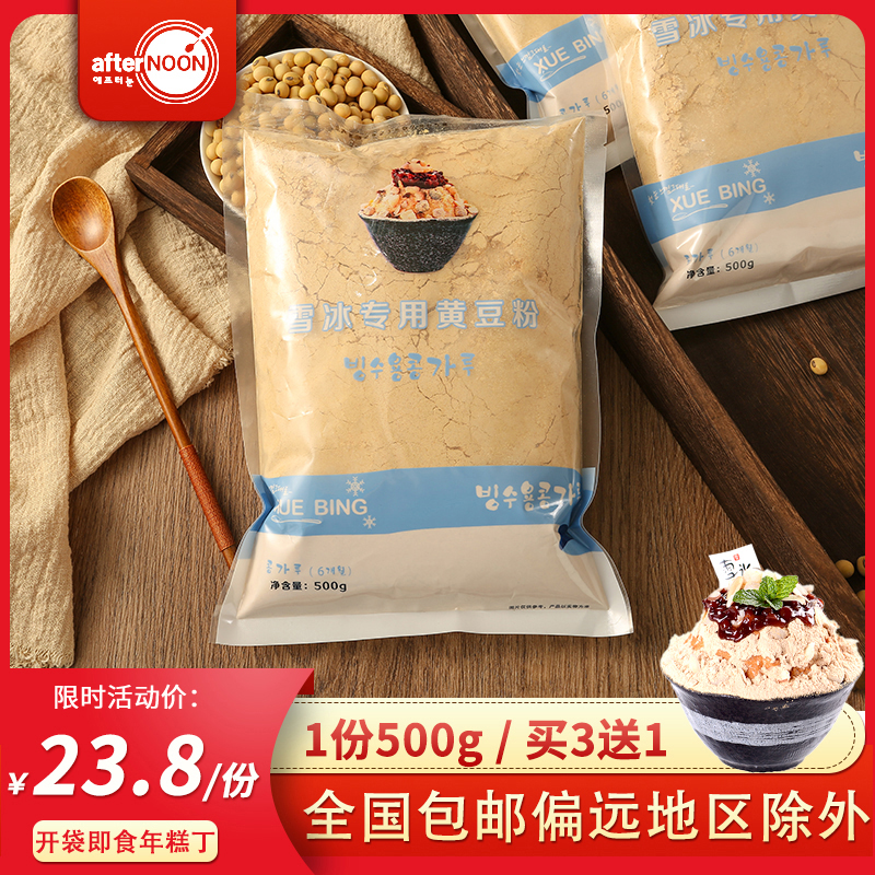 牛奶雪花冰机熟黄豆粉商用