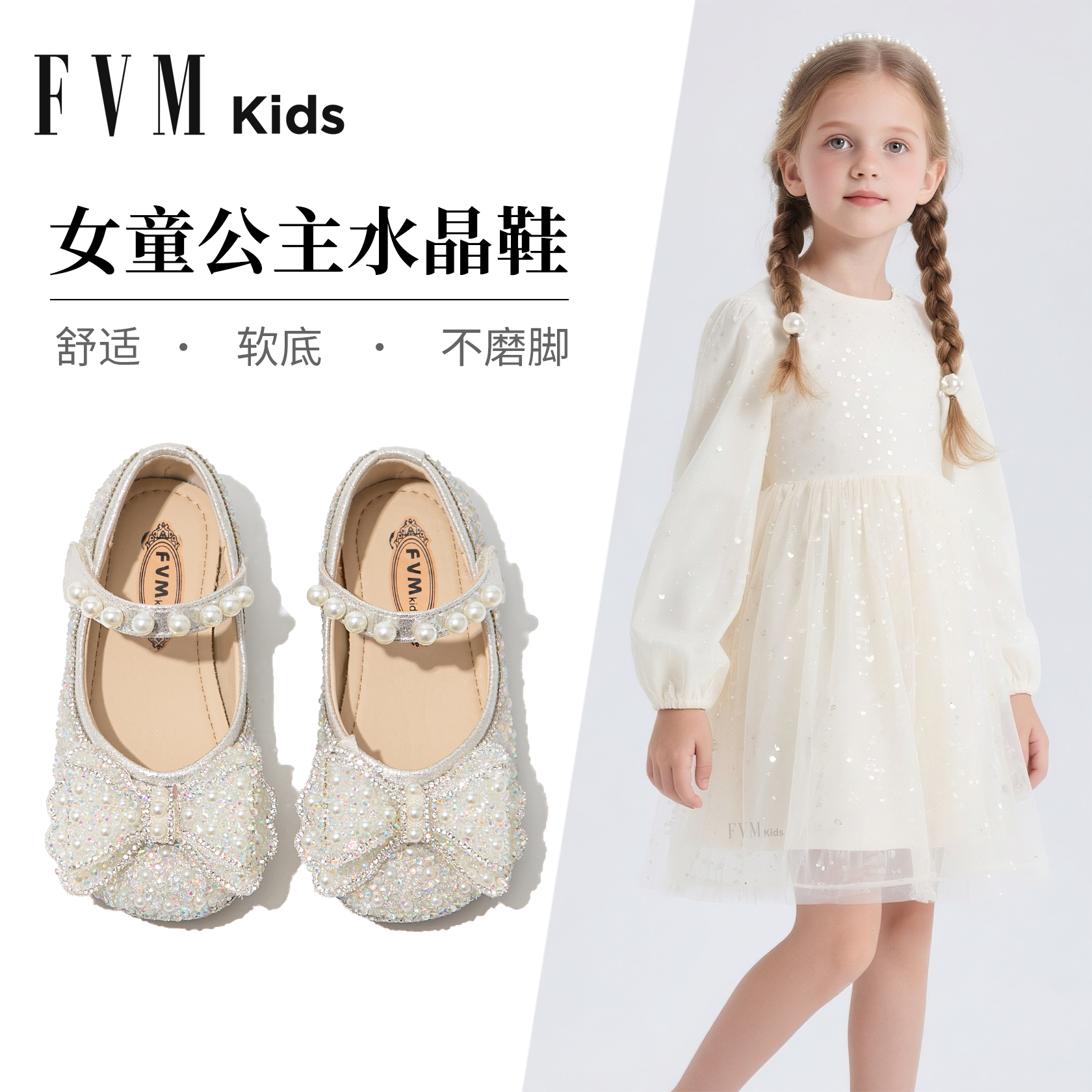 FVM女童鞋子儿童女生公主水晶鞋2025新款秋季平底防滑单鞋配礼服