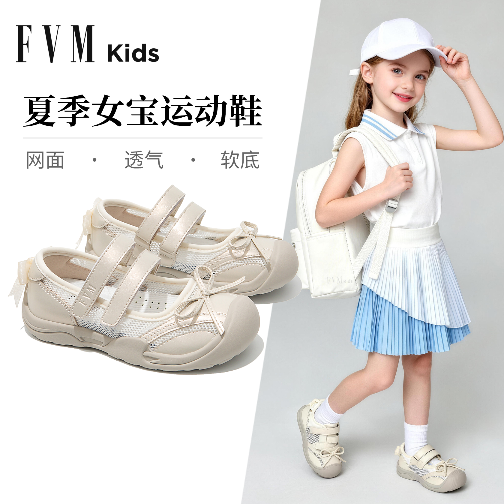 FVM女童鞋子儿童公主运动凉鞋2026新款夏季夏款薄款透气单网白色