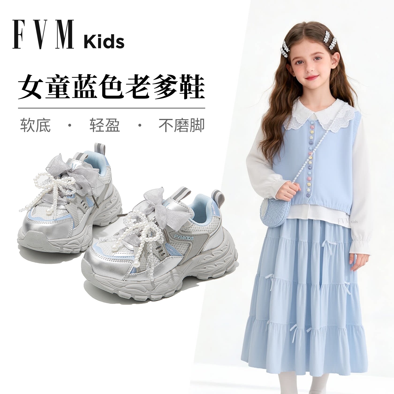 【轻便软底】女童公主蓝色老爹鞋