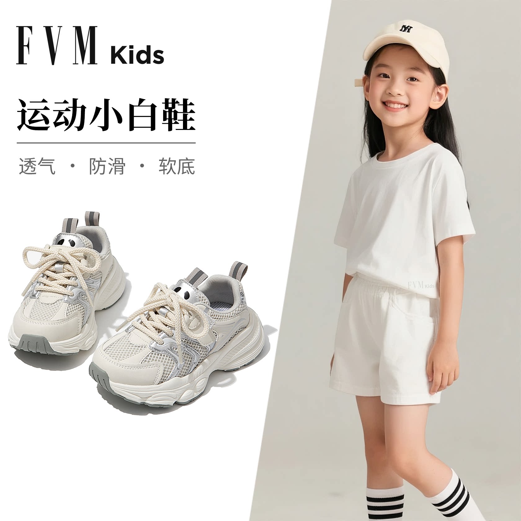 FVM女童小白鞋2025新款儿童运动老爹鞋透气网面防滑白色鞋子薄款
