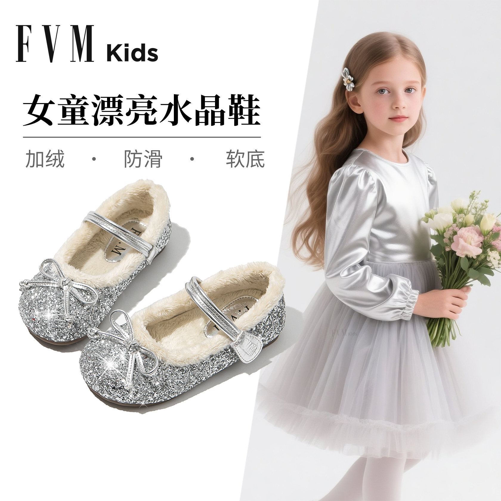 【加绒软底】【银色漂亮水晶鞋】