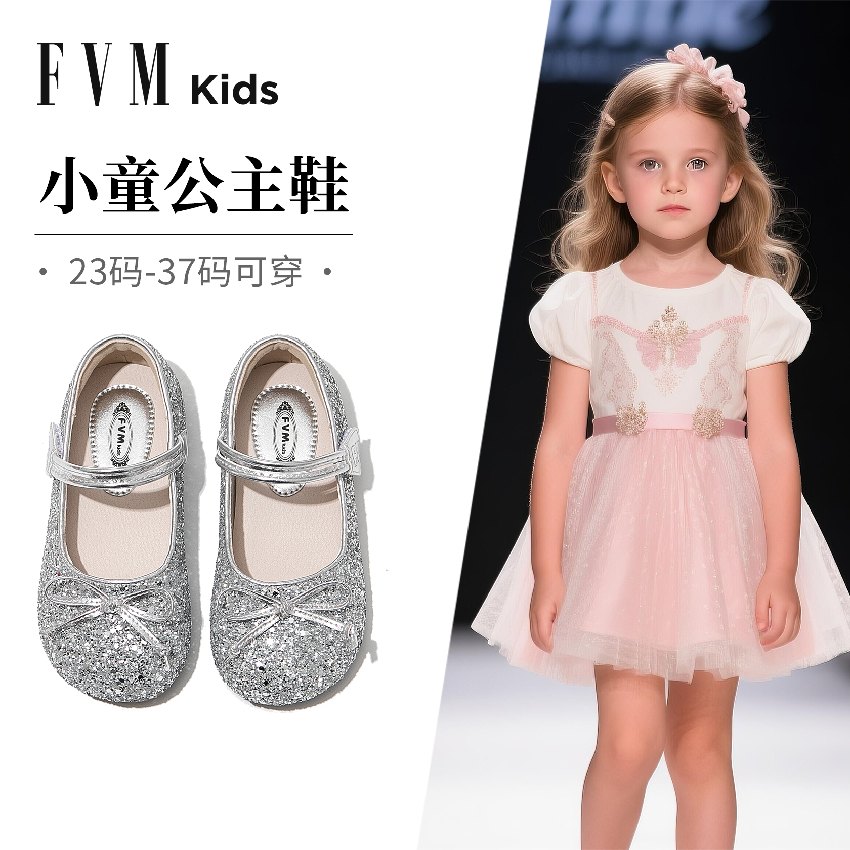 FVM女童公主鞋儿童水晶鞋子2025新款小童宝宝闪亮晶晶主持人礼服