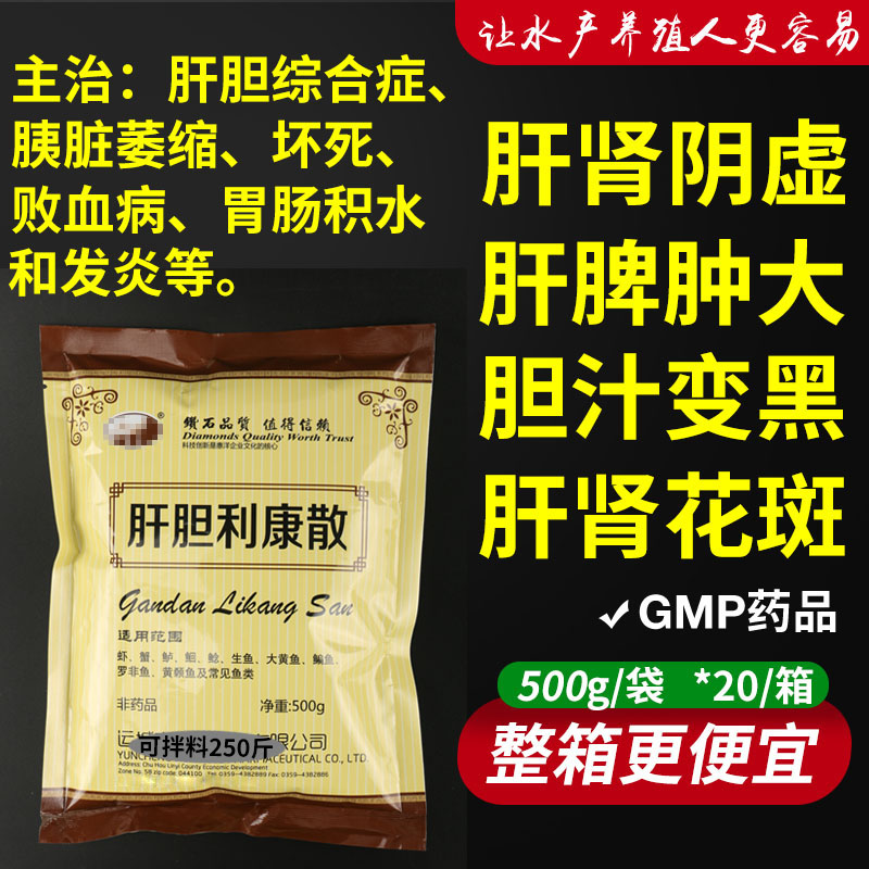 水产养殖柴黄益肝葡萄糖柴胡大黄保肝宁鱼虾蟹肝胆速治肝胆利康散