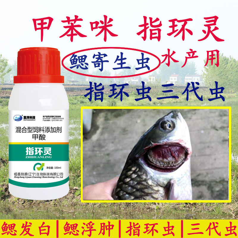 甲苯咪唑溶液水产养殖鱼塘锦鲤池塘指环虫三代虫鳃虫净杀虫指环清