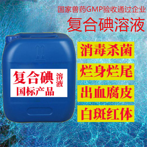 复合碘聚维酮碘金碘消毒烂身烂尾