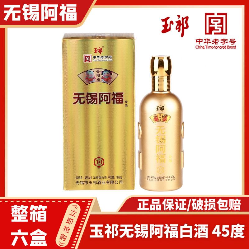 玉祁无锡阿福白酒500ml*2瓶图片