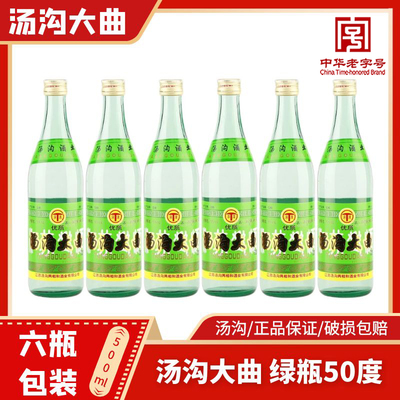 汤沟大曲 50度 整箱500ml*12瓶 绿汤沟白酒 江苏品牌 中华老字号