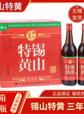 锡山特黄三年陈10度无锡黄酒