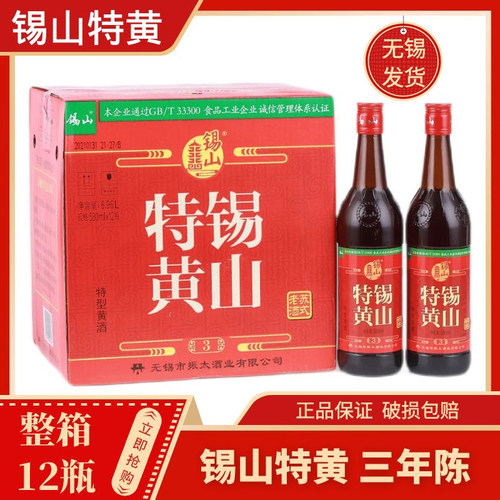 锡山特黄 三年陈 10度半干型无锡黄酒苏氏老酒 整箱580ml*12瓶 - 封面