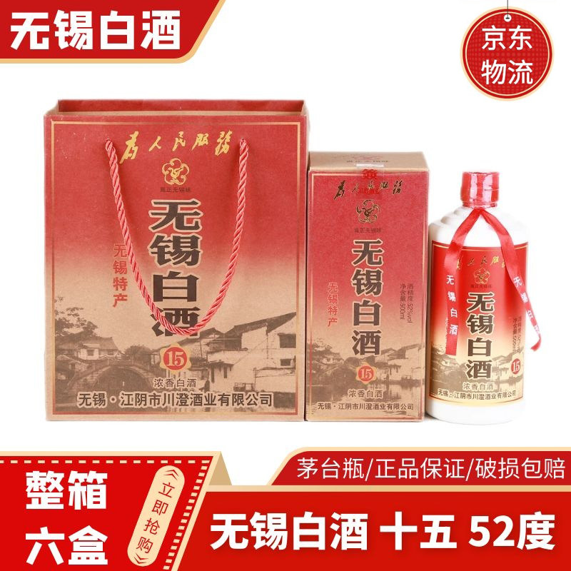 锡井坊52度整箱500ml*6盒图片