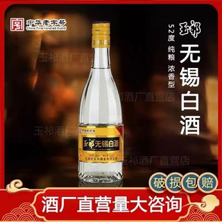 玉祁无锡白酒金优 浓香型52度整箱500ml*12瓶装白酒特产 光瓶口粮