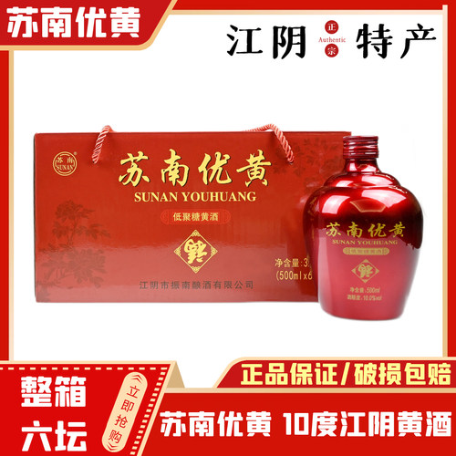 苏南优黄 鸿福至尊黄酒 半干型低聚糖 整箱500ml*6坛10度江阴特产