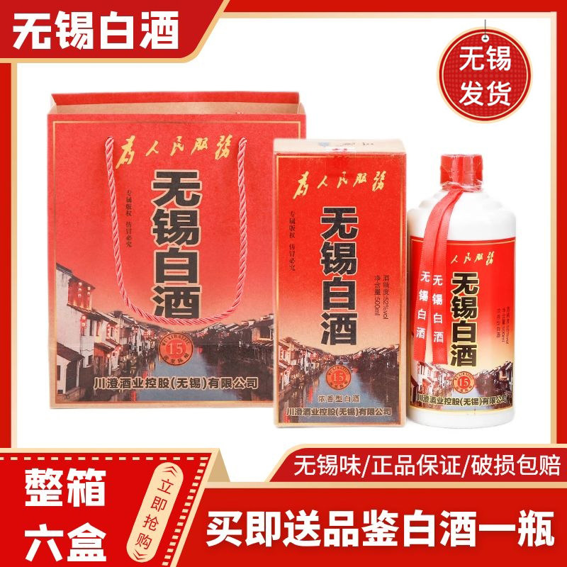 无锡白酒15年500ml52度特产图片