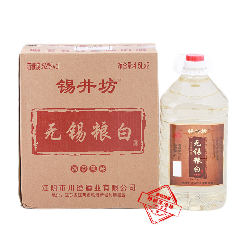 锡井坊 无锡粮白 原浆陈酿绵柔风味白酒 52度整箱2桶4.5l