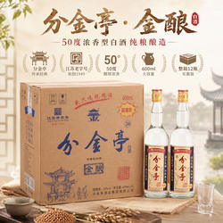 江苏分金亭白酒 金酿纯酿42/50度 浓香型固态法 600ml大容量