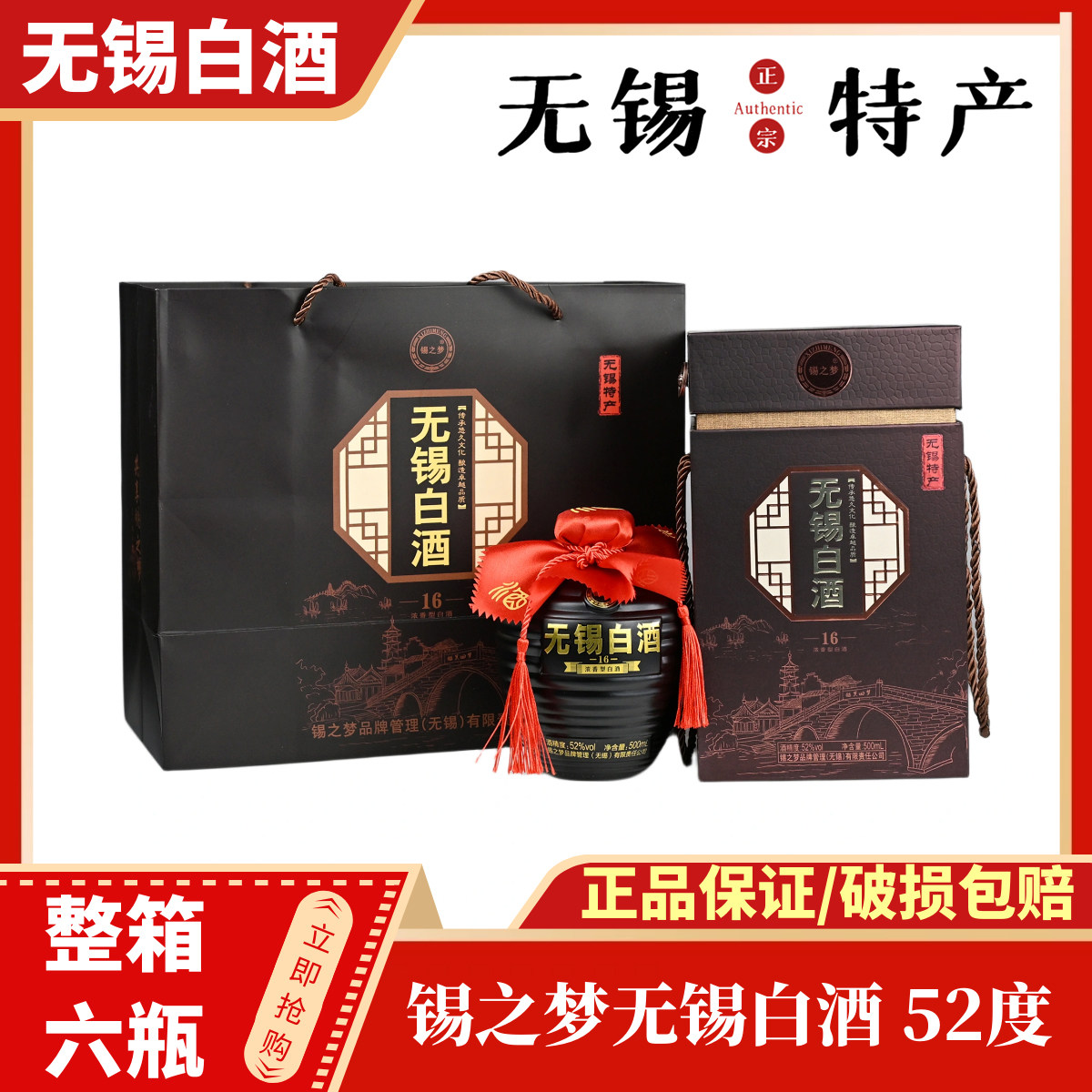 锡之梦无锡白酒52度500ml*6坛图片