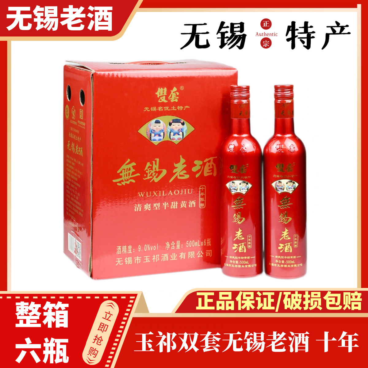 玉祁无锡老酒 双套十年陈酿 9度整箱500ml*6瓶 无锡名优土特产