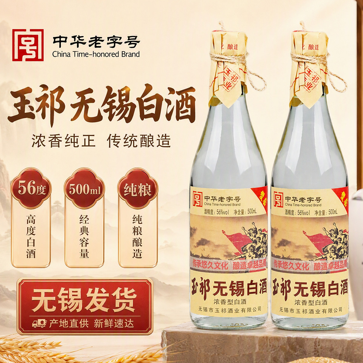 玉祁无锡白酒12瓶56度图片