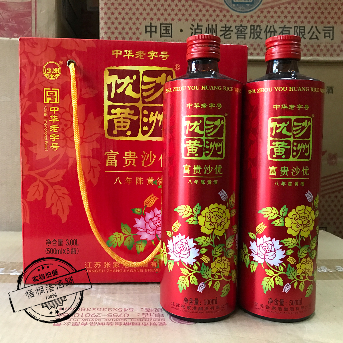 沙洲优黄 花开富贵 富贵沙优黄酒8八年陈 500ml整箱六瓶送礼品