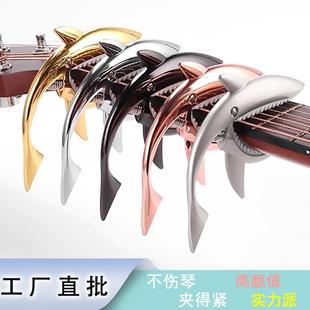 鲨鱼变调夹吉他锌合金变调夹木吉他电吉他尤克里里变调夹乐器配件