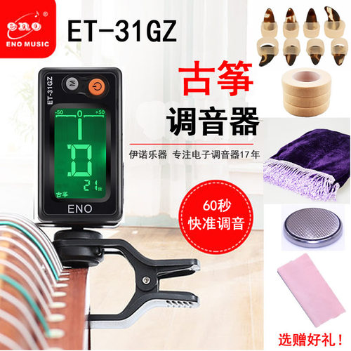 伊诺敦煌古筝通用电子正品调音器