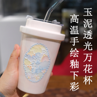 玉泥透光手绘釉下彩景德镇万花陶瓷水杯带盖吸管杯随行杯大容量杯