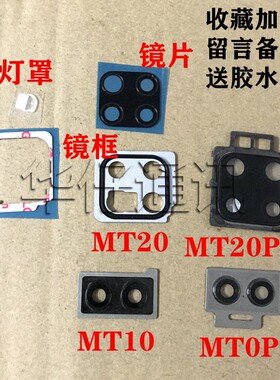 适用华为MT9镜框MT10 MT10Pro MT20 20X mate20Pro摄像头镜面片盖