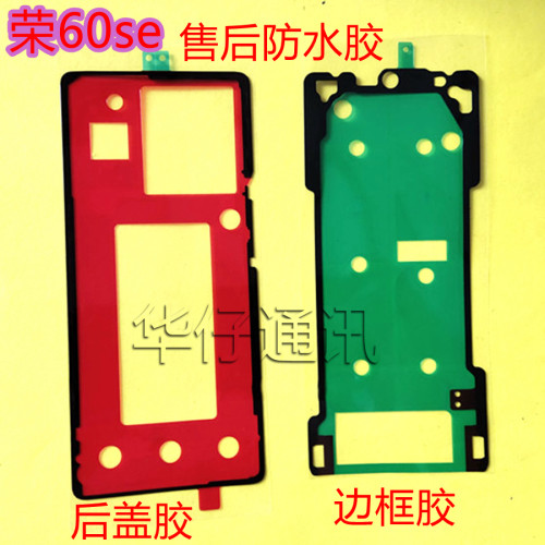 60se后盖华为荣耀适用