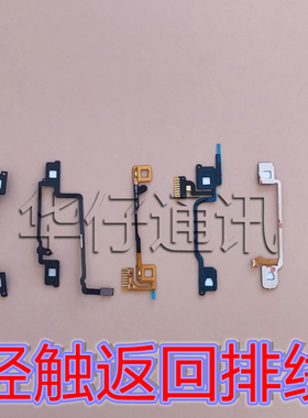 适用OPPO R9 R9S R9SK T R9PLUS R9SP R11 R11PKT返回排线感应键