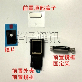 适用华为畅享20Plus前置升降摄像头外壳顶部盖子 镜片镜框固定架