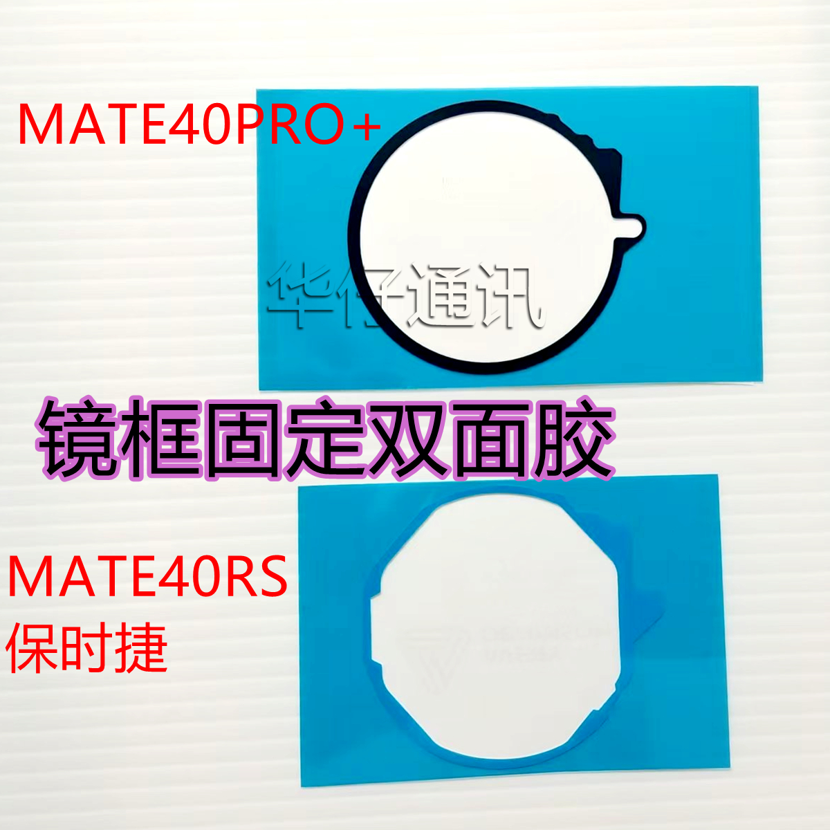适用华为MATE40pro+相头镜框双面胶圈MATE40RS保时捷像头盖固定胶