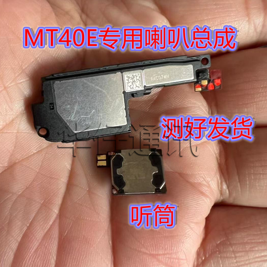 适用华为Mate40E喇叭总成OCE-AN50扬声器响铃振铃听筒后盖胶 框胶