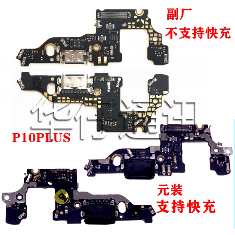 华为充电连接排线尾插小板送话器