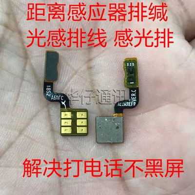 距离感应距离感应排线感光排