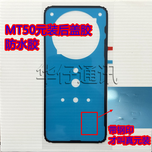 适用华为MATE50后盖双面胶元装MT50E后壳背胶防水胶售后胶MATE50E