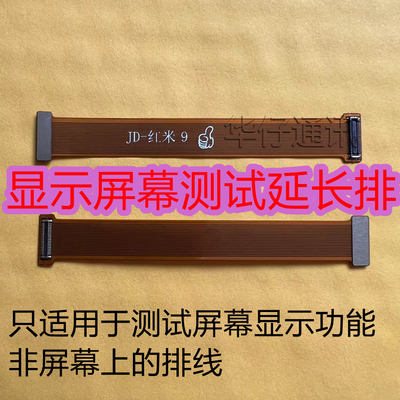 适用红米9 NOTE10pro note9pro 4 5G液晶屏幕延长转接测试排线K40