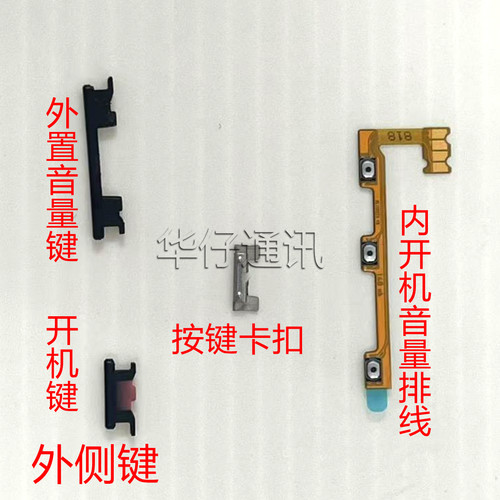 适用华为麦芒7外置开机键音量开机音量排线按键固定卡扣SNE-AL00