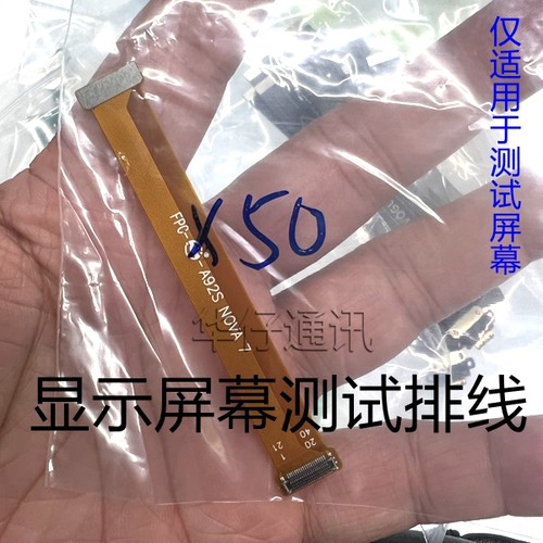 适用小米cc9显示液晶测试延长排线红米X10 4G K20 30pro NOTE7 8P